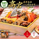 【ふるさと納税】豪華本格一人前おせち『高宮』(6.5寸 1段重 17品) 送料無料 おせち 定番 おもてなし 博多久松 加工食品 人気 おすすめ 食品 惣菜 2026 BP058