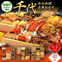 【ふるさと納税】本格和風豪華おせち『千代』(特大8寸 3段重 42品) 送料無料 おせち 定番 おもてなし 博多久松 加工食品 人気 おすすめ 食品 惣菜 20...