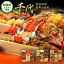 【ふるさと納税】本格和風豪華おせち『千代』(特大8寸 3段重 42品) 送料無料 おせち 定番 おもてなし 博多久松 加工食品 人気 おすすめ 食品 惣菜 20...