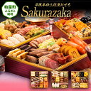 【ふるさと納税】洋風本格三段重おせち『Sakurazaka』(6.5寸 3段重 35品)送料無料 おせち 定番 おもてなし 博多久松 加工食品 人気 おすすめ ...
