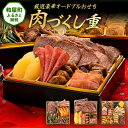 【ふるさと納税】厳選豪華オードブルおせち『肉づくし重』(6.5寸 3段重 25品)送料無料 おせち 定番 おもてなし 博多久松 加工食品 人気 おすすめ 食品 ...