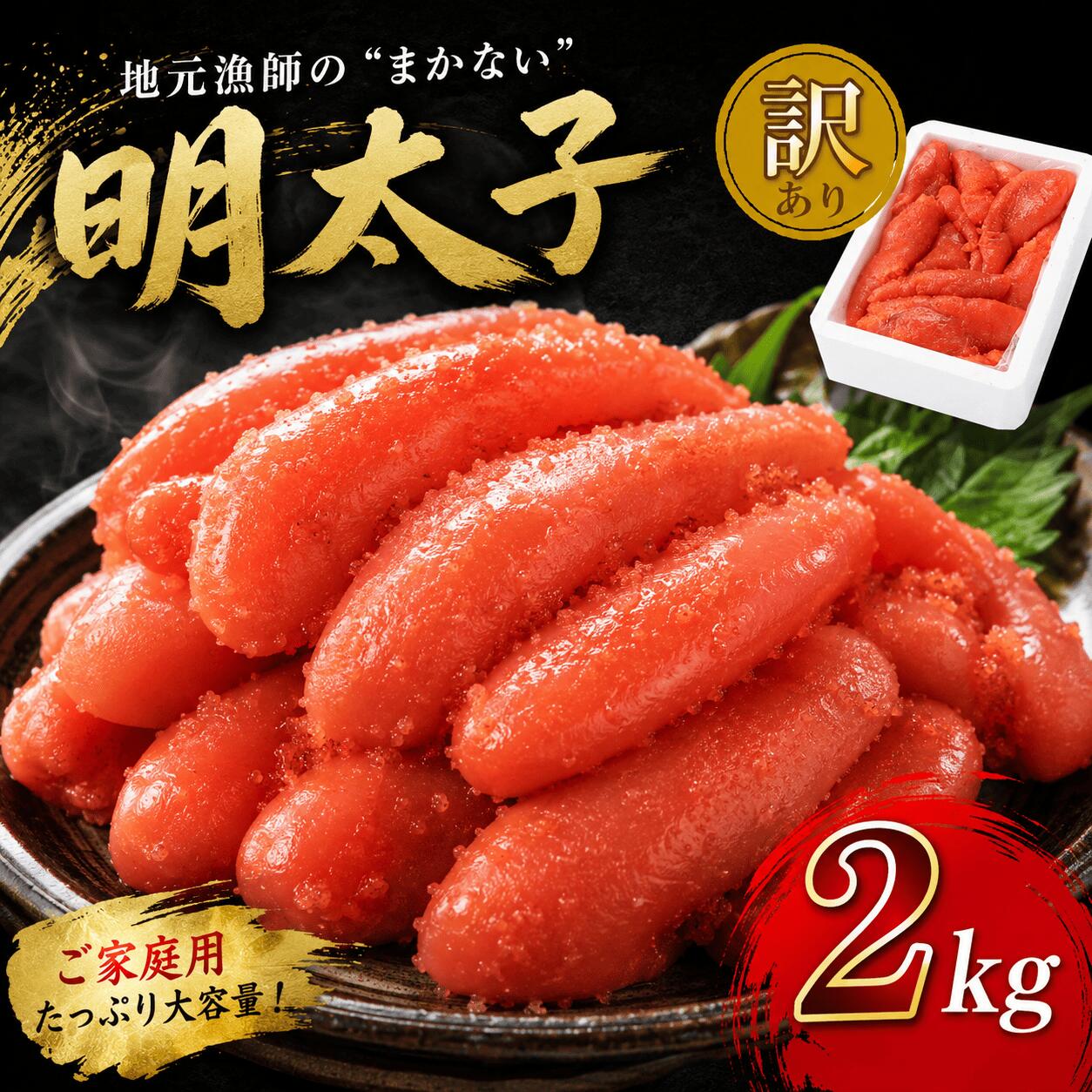 【ふるさと納税】辛子明太子2kg 送料無料 ご飯のお供 おにぎり お茶漬け チャーハン パスタ ほぐし 大容量 辛子明太子 ゆず 明太子 福岡 粕屋町 お取り寄せ お取り寄せグルメ 国産 年内 BO023