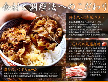 【ふるさと納税】【博多久松特製】こだわり牛丼【12食入】