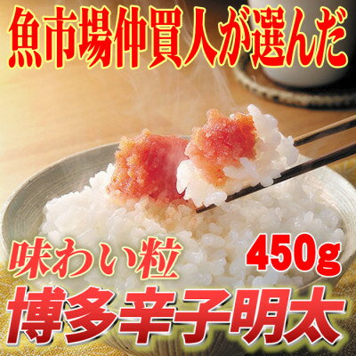 味わい豊かな粒仕立て　辛子明太子切子　450g【配送不可地域：離島】【1106706】