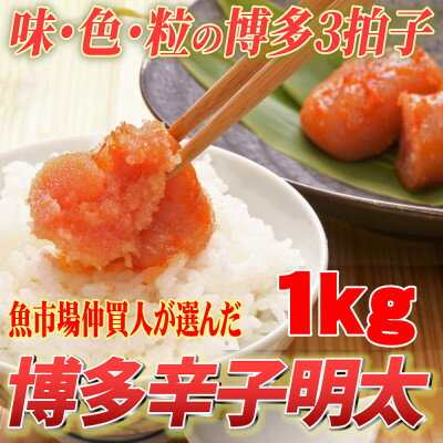 【ふるさと納税】味わい豊かな粒仕立て　無着色辛子明太子切子　1kg【配送不可地域：離島】【1106707】