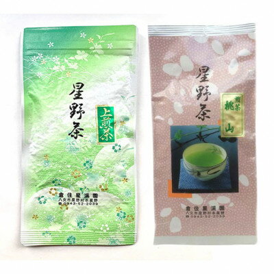 [新茶]星野村の八女茶 飲みくらべ2本セット