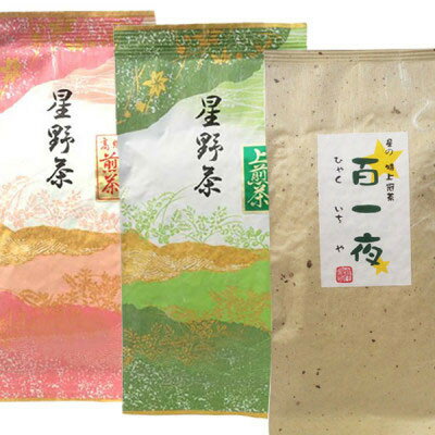 星野村の八女茶 飲み比べ3本セット