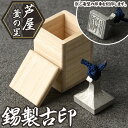 【ふるさと納税】芦屋鋳物「錫製古印」(1点) 判子 はんこ ハンコ 印鑑 印章 オリジナル オーダーメイド 1点もの 鋳物 工芸品 民芸品 お祝い 贈物 贈り物...