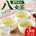 【ふるさと納税】<2025年産>星野村の八女茶 飲み比べ3本セット(各80g・計240g) お茶 緑茶 煎茶 常温【朝ごはん本舗】