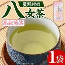 【ふるさと納税】<2025年産>星野村の八女茶 高級煎茶 桃山(80g) お茶 緑茶 煎茶 常温【朝ごはん本舗】
