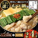 【ふるさと納税】≪スープ(しょうゆ味/みそ味)・容量選べる≫博多もつ鍋おおやま もつ鍋(2〜4人前) もつ モツ鍋 もつ鍋 もつなべ 鍋 しょうゆ 醤油 みそ ...