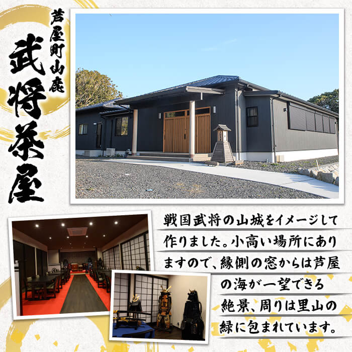 【ふるさと納税】＜人数選べる＞＜芦屋町山鹿 武将茶屋＞武将ご膳ランチチケット(2〜6名) 体験 チケット 食事券 ランチ 御膳 武将 茶道 撮影 体感 ペアチケット　【パルセイユ】 f403814-ashiya-10000701 福岡県芦屋町 サンプル画像2