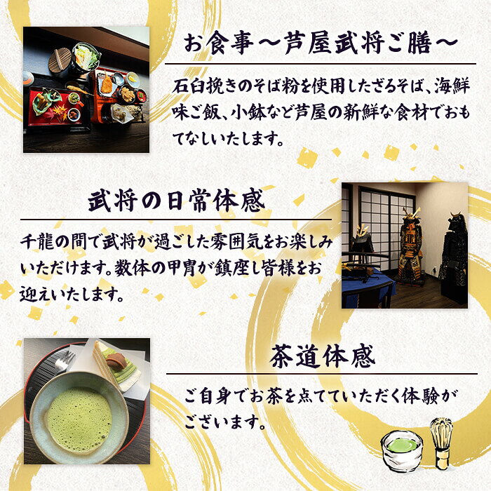 【ふるさと納税】＜人数選べる＞＜芦屋町山鹿 武将茶屋＞武将ご膳ランチチケット(2〜6名) 体験 チケット 食事券 ランチ 御膳 武将 茶道 撮影 体感 ペアチケット　【パルセイユ】 f403814-ashiya-10000701 福岡県芦屋町 サンプル画像3