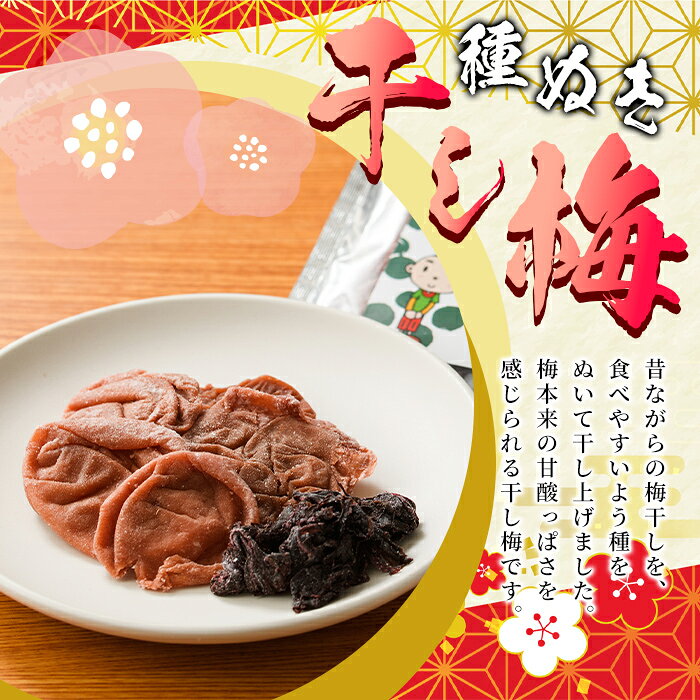 【ふるさと納税】種ぬき干し梅 赤しそ入り (75g×2袋) 梅 干梅 うめ ウメ 赤しそ 赤...