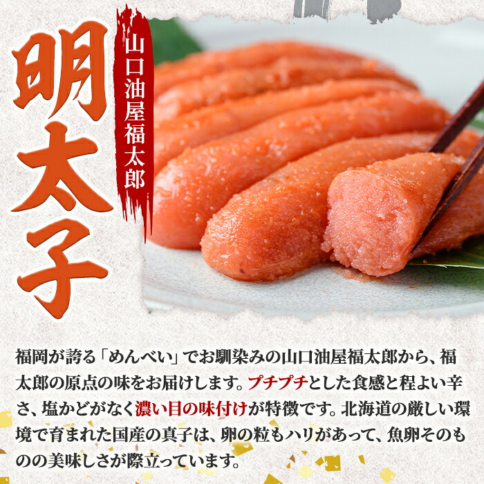 【ふるさと納税】山口油屋福太郎 ご家庭用！明太子といか明太セット (合計340g・明...