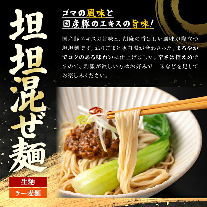【ふるさと納税】＼期間・数量限定！／≪内容量選べる≫ 訳あり！ ラー麦麺 坦坦混ぜ麺 (2～10食) 麺 麺類 担々麺 坦坦麺 混ぜ麺 ラー麦 スープ ゴマ 風味 国産豚 旨味 旨辛 ねりごま 豚白湯 簡単調理 福岡県 辛さ控えめ 2000円 3000円 【FUKUOKA MIOTSUKUSHI】