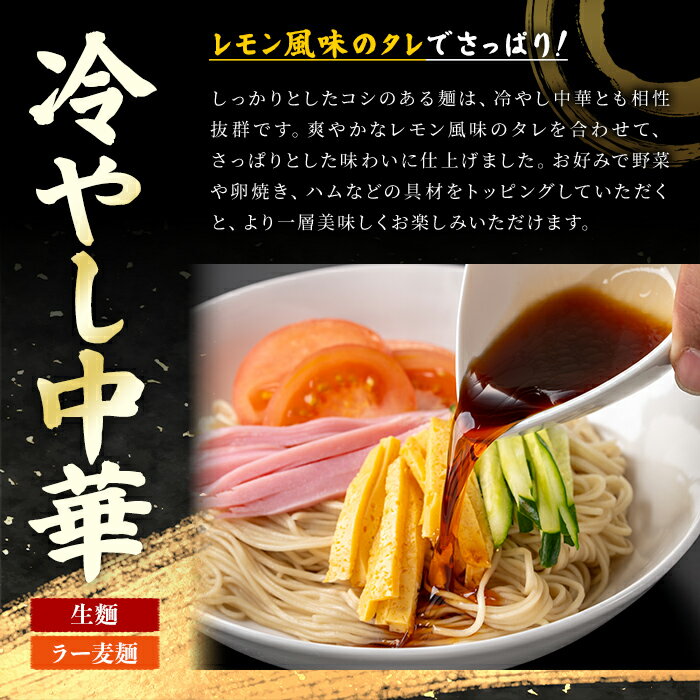 【ふるさと納税】≪内容量選べる≫ ラー麦麺 冷やし中華 (2～15食) 麺 麺類 レモン風味 ラー麦 スープ 細麺 ストレート麺 生麺 簡単調理 夏 福岡県 2000円 3000円 【FUKUOKA MIOTSUKUSHI】