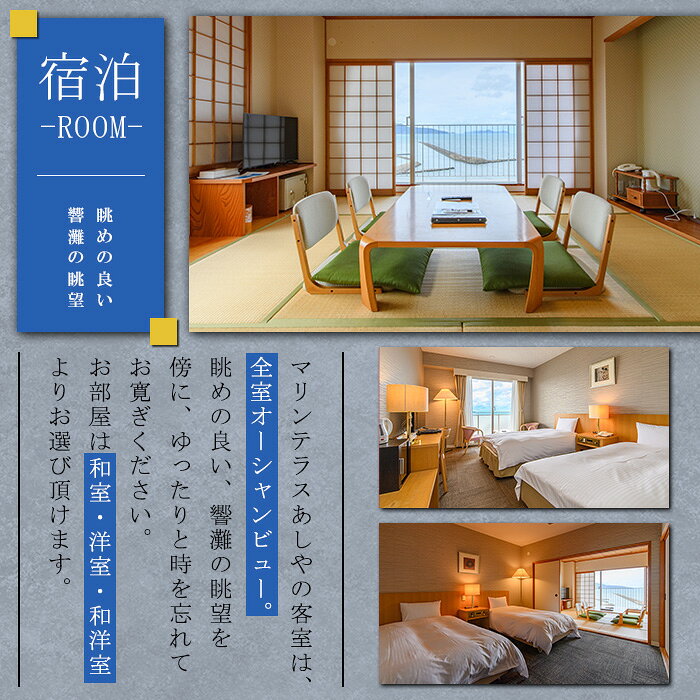 【ふるさと納税】＜枚数選べる＞国民宿舎マリンテラスあしや 施設利用券(5000円券×2～10枚) 響灘 オーシャンビュー ホテル 宿泊 チケット 体験 海 夕陽 自然 食事 露天風呂 和会席 リゾート 【マリンテラスあしや】 3