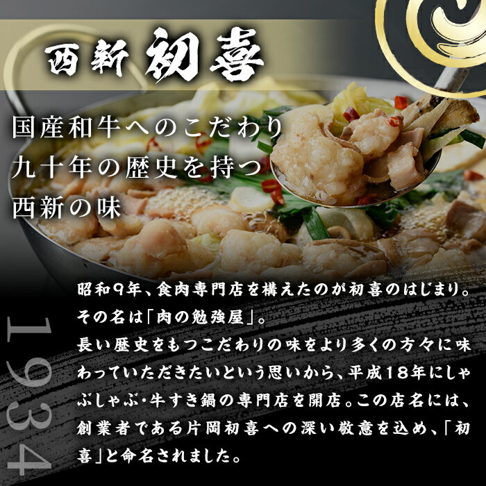 【ふるさと納税】＜味噌味・野菜なし＞もつ鍋セット(2～3人前) もつ鍋 モツ鍋 黒毛和牛 牛肉 牛 お鍋 鍋 味噌味 みそ味 お土産 ギフト プレゼント 贈り物 お歳暮 冷蔵 ちゃんぽん麺 チャンポン 加工品 2人前 3人前【西新初喜】