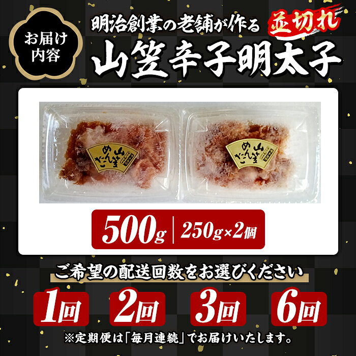 【ふるさと納税】≪配送回数選べる≫稲石 山笠辛子明太子 (500g・250g×2個) 明太子 メンタイコ めんたいこ 小分け 並切れ 切れ子 家庭用 冷凍 たらこ タラコ ごはんのお供 パスタ ピザ バラコ 定期便 頒布会【木村食品】