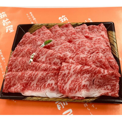 15位! 口コミ数「0件」評価「0」【肉のプロ!食肉技術専門士が厳選】A5ランクの博多和牛サーロインしゃぶしゃぶ用500g【配送不可地域：離島】【1267151】