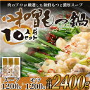 【ふるさと納税】博多味噌もつ鍋 10人前セット(水巻町)【配送不可地域:離島】【1296282】