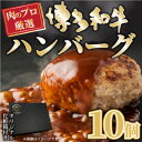 【ふるさと納税】お肉屋さんの手ごね特上ハンバーグ【博多和牛入り】(水巻町)【配送不可地域:離島】【1333330】
