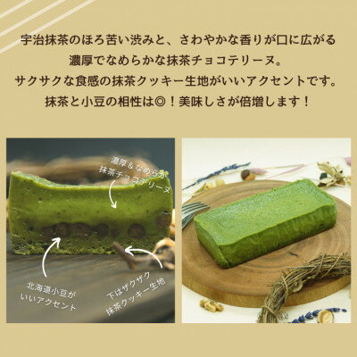 【ふるさと納税】とろける抹茶の生チョコテリーヌ　380g/1本(福岡県水巻町)【配送不可地域：離島】【1381738】