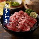 【ふるさと納税】博多和牛の牛まぶし(水巻町)【配送不可地域:離島】【1528802】