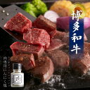 【ふるさと納税】博多和牛のサイコロステーキ(肉専用にんにく塩付)(水巻町)【配送不可地域:離島】【1528804】