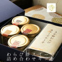 【ふるさと納税】わらび餅スイーツ詰め合わせギフト(わらび餅てらみす4個+きな粉わらび生チーズケーキ1本)【配送不可地域:離島】【1566941】