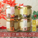 【ふるさと納税】わらび餅てらみす 8個セット(きな粉2個/抹茶2個/ミルクココア2個/栗2個)(福岡県水巻町)【配送不可地域:離島】【1566945】