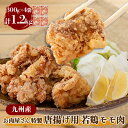 【ふるさと納税】【お肉屋さん特製】九州産若鶏モモ肉 唐揚げ用 1.2kg(300g×4パック)_ふるさと納税 肉 とり とり肉 とりむね 鳥もも肉 小分けバック 鳥 とりもも 冷凍 大容量 もも肉 簡易包装【配送不可地域:離島】【1027999】