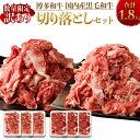 【ふるさと納税】訳あり 博多和牛＋国内産黒毛和牛 切り落とし 合計1.8kg 各300g×3パック セット 緊急支援品 数量限定 福岡県産 国産 和牛 牛肉 お肉 小分け 不揃い しゃぶしゃぶ すき焼き 肉じゃが 牛丼 焼肉 カレー 冷凍 岡垣町 送料無料