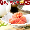 【ふるさと納税】【訳あり】 辛子明太子 切小 合計2kg 500g×4個 訳あり 不揃い 大容量 小分け 明太子 めんたいこ 切子 切れ子 魚卵 本場博多加工 ...