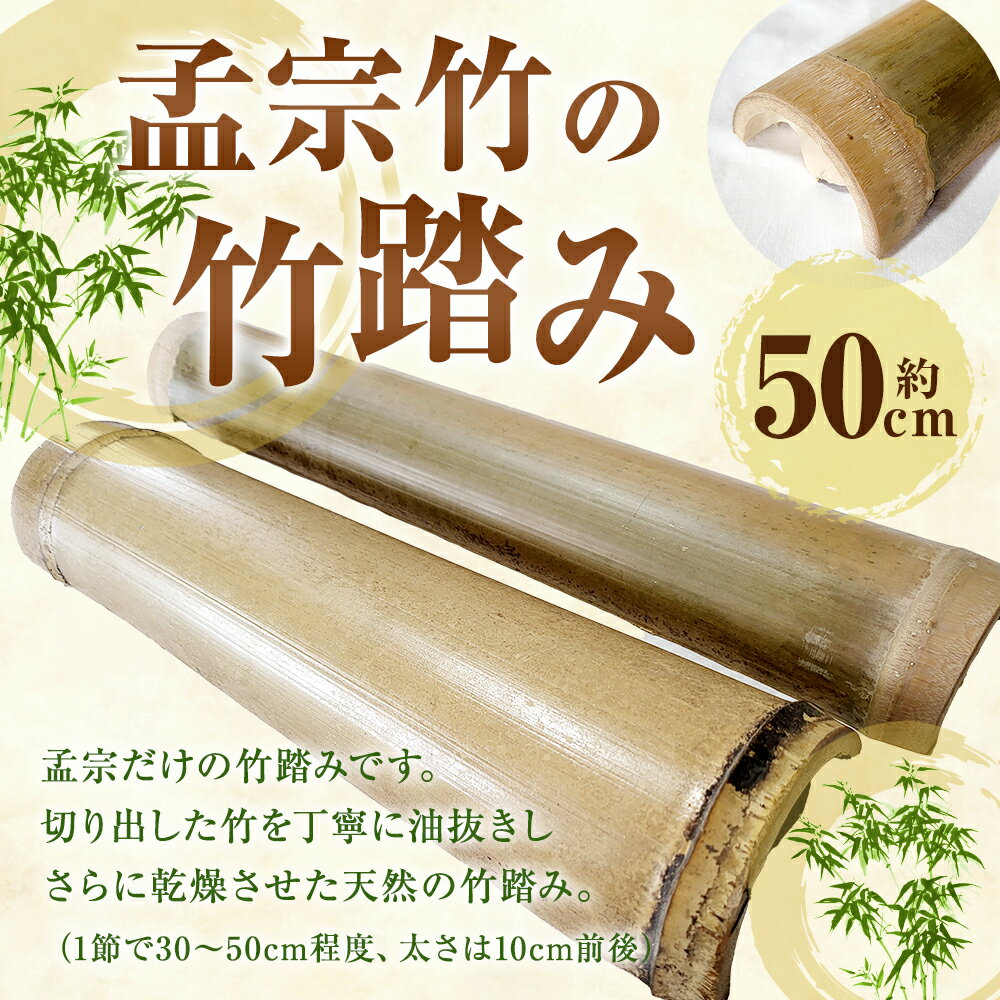 【ふるさと納税】竹踏み （約50cm×約5cm～15cm） 孟宗竹 健康器具 健康 福岡県 岡垣町 送料無料