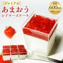 9位! 口コミ数「0件」評価「0」プレミアムあまおうレアチーズケーキ 6カップ 合計600ml 100ml×6個 苺 いちご イチゴ フルーツ レアチーズケーキ カップケーキ･･･ 