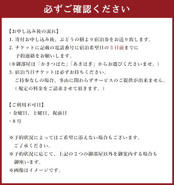 【ふるさと納税】ぶどうの樹 杜の七種 ペアご宿泊券 一泊二食 野々庵夕食プラン 日曜日〜木曜日利用限定 ペア 2名様 宿泊 宿泊券 食事 食事券 チケット 夕食 朝食 全室離れ 【有効期限:発行日から6ヶ月】 要予約 送料無料