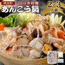 【ふるさと納税】あんこう鍋 2〜3人前 450g アンコウ 切り身 アラ スープ 麵付き 米粉麵 魚介 お鍋 手軽 福岡県 岡垣町 ...