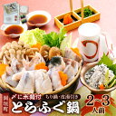 【ふるさと納税】とらふぐ(ちり鍋・皮湯引き) 鍋〆に米麺付 2〜3人前 フグ 河豚 海鮮 高級 グルメ 冬の味覚 福岡県 岡垣町 冷凍 送料無料
