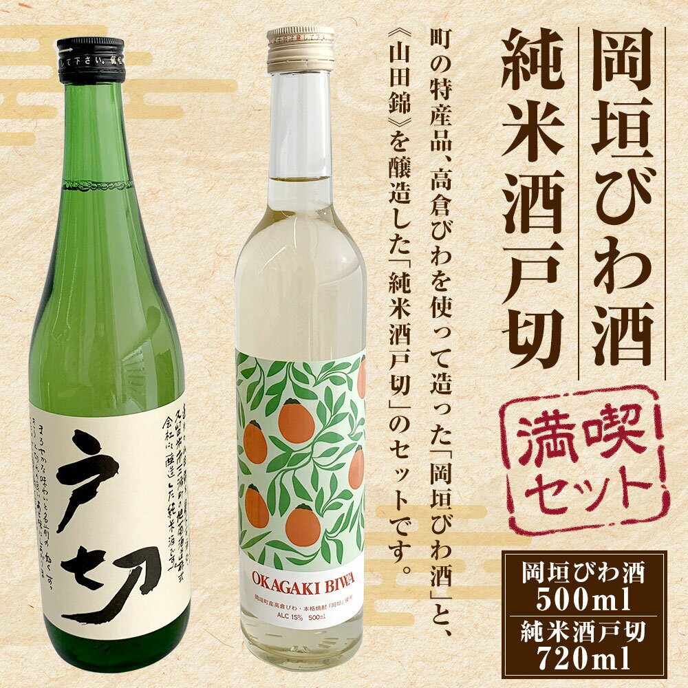 【ふるさと納税】岡垣びわ酒 500ml 純米酒...の紹介画像2