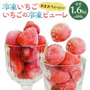 【ふるさと納税】【あまおう食べ比べ】冷凍いちご いちごの冷凍ピューレ 各800g 計1.6kg あまおう イチゴ いちご　冷凍 福岡県産 アイス シャーベット スムージー 完熟 タブレット 国産 苺 食べ比べ 詰め合わせ セット 九州 福岡県 岡垣町 送料無料