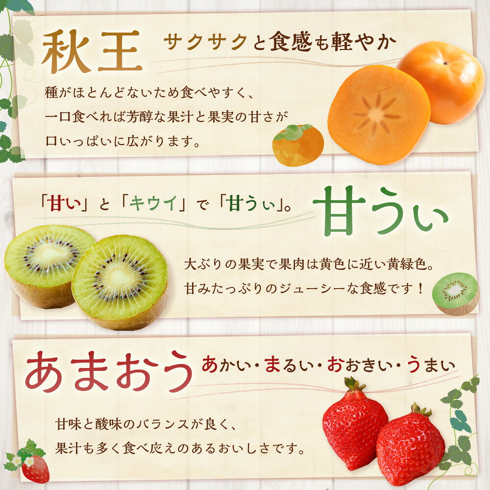【ふるさと納税】福岡の リッチな フルーツ 定期便 〈選べる回数〉 3回 または 4回 果物 3種 秋王 甘うぃ あまおう 柿 キウイ いちご 苺 イチゴ 果物 お取り寄せ デザート おやつ 九州 福岡 送料無料【2026年10月下旬～2027年1月下旬発送予定】 f403849-onga-10000711 福岡県遠賀町 サンプル画像3