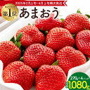 フルーツ・果物(いちご)人気ランク5位　口コミ数「148件」評価「3.33」「【ふるさと納税】 先行予約受付中! 数量限定 福岡県産 あまおう 合計1080g 270g×4パック アフター保証 対応 いちご 苺 イチゴ フルーツ 果物 春 旬 福岡県産 九州 国産 【2025年2月上旬～4月上旬発送予定】 送料無料」