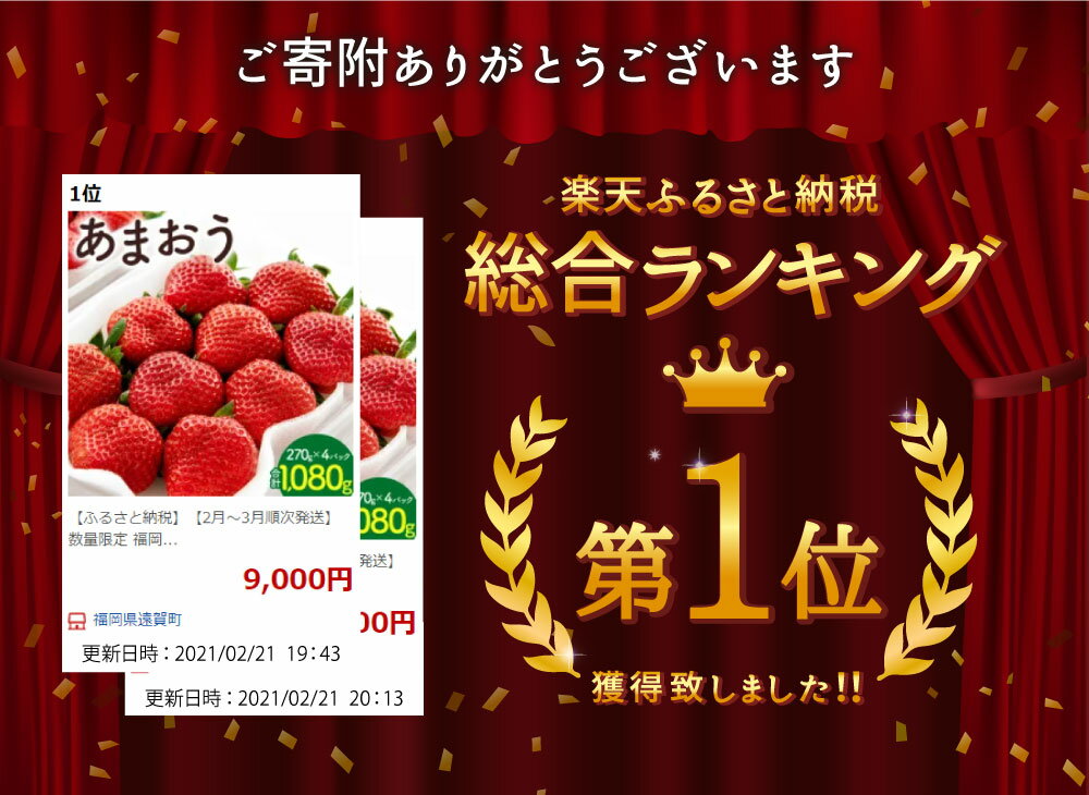 【ふるさと納税】【2023年2月～3月順次発送】 先行予約受付中! 数量限定 福岡県産 あまおう 合計1080g 270g×4パック いちご 苺 イチゴ フルーツ 果物 春 旬 福岡県産 九州 国産 送料無料