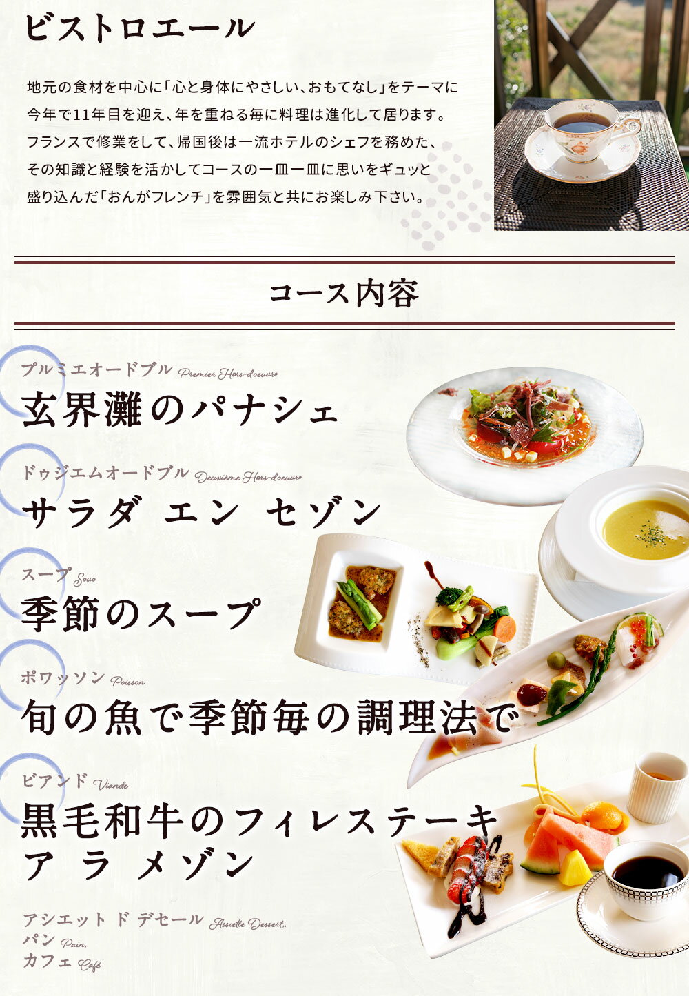 【ふるさと納税】ディナー 四季のコース 4枚 お食事券 ビストロエール 特別コース...