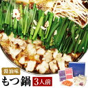 【ふるさと納税】ギフト用 博多もつ鍋 セット 3人前 醤油味 ホルモン鍋 牛モツ鍋 モツ鍋 鍋 牛もつ 300g スープ ちゃんぽん麺 ホルモン 小腸 しょうゆ...