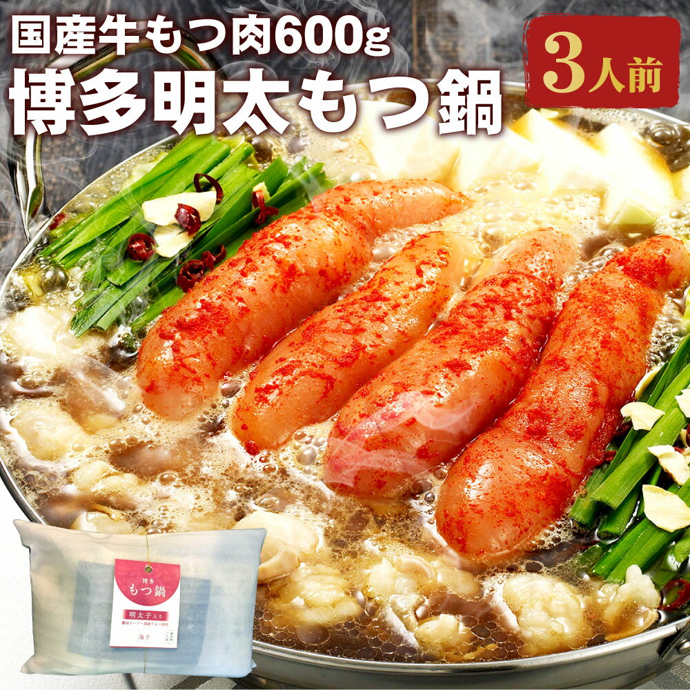 8位! 口コミ数「0件」評価「0」もつ肉2倍 博多明太もつ鍋 3人前 もつ600g 醤油味 ホルモン鍋 牛モツ鍋 モツ鍋 鍋 牛もつ スープ ちゃんぽん麺 無着色辛子明太子 ･･･ 