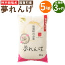 「夢れんげ」は、生産過程等における節減対象農薬の使用回数が慣行レベルの5割以下かつ、生産過程等において使用される化学肥料の窒素成分量が、慣行レベルの5割以下の「特別栽培米」です。 春に咲くれんげを田んぼにすき込む農法で、丹精込めて作った遠賀...