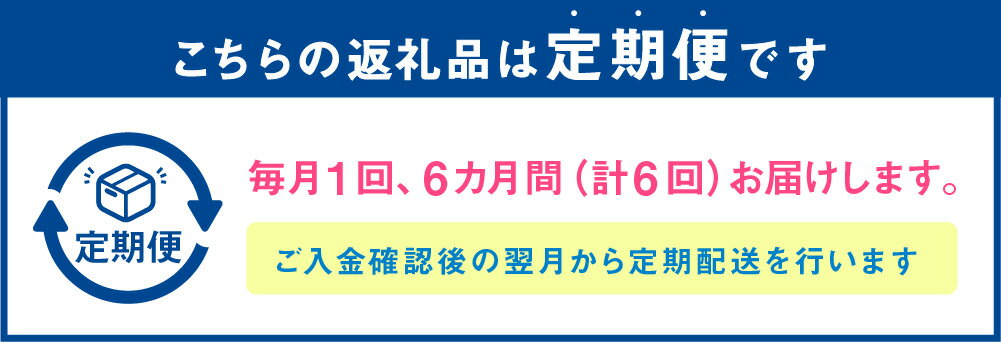 【ふるさと納税】【6ヶ月定期便】特別栽培米 夢れんげ 10kg 5kg×2袋 6回配送 合計60kg 定期便 夢つくし 元気つくし 精米 白米 お米 米 福岡 令和3年産 遠賀町産 九州産 国産 送料無料